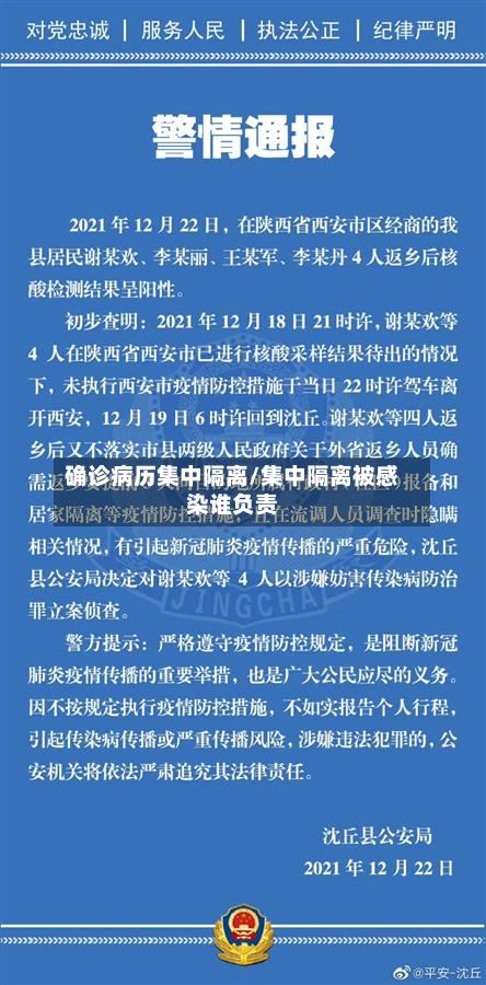 确诊病历集中隔离/集中隔离被感染谁负责