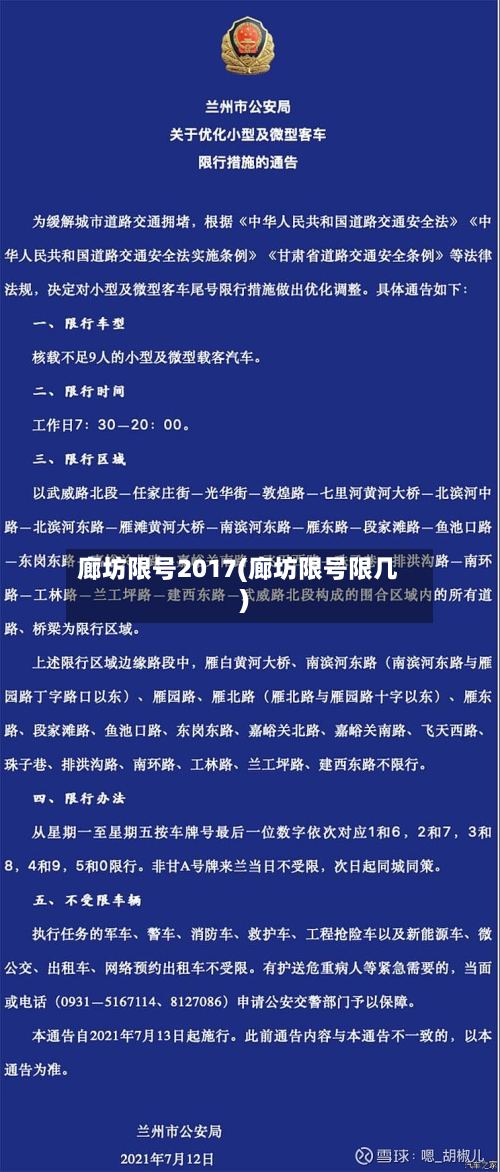 廊坊限号2017(廊坊限号限几)