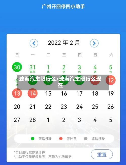 珠海汽车限行么/珠海汽车限行么现在