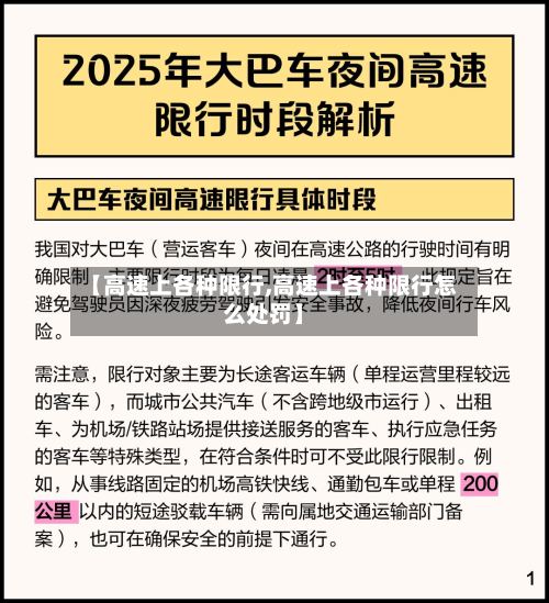 【高速上各种限行,高速上各种限行怎么处罚】-第3张图片
