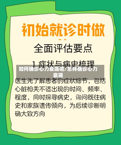 如何确诊心力衰竭呢/怎样确诊心力衰竭