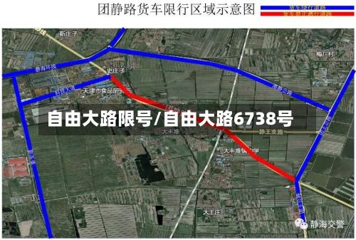 自由大路限号/自由大路6738号-第2张图片