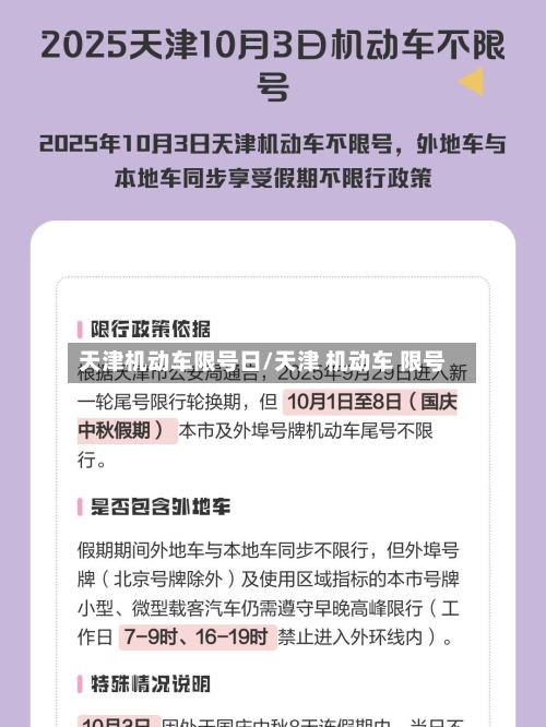 天津机动车限号日/天津 机动车 限号-第2张图片
