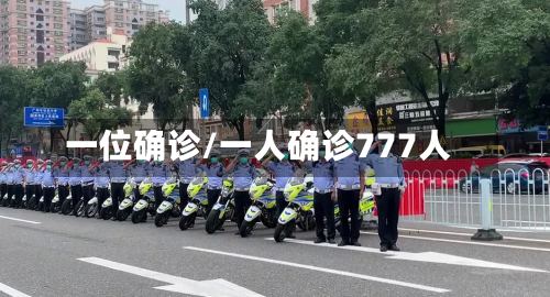 一位确诊/一人确诊777人