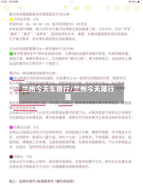 兰州今天车限行/兰州今天限行是-第2张图片