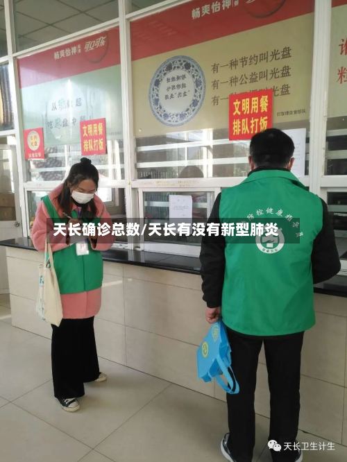 天长确诊总数/天长有没有新型肺炎-第2张图片